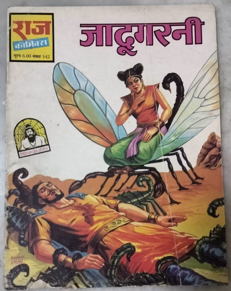 Jadugarni - "tilsimdev" - "vintage raj comics"