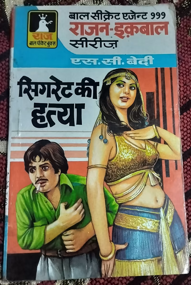 Cigaret Ki Hatya - "rajan-iqbal" - "raj pocket books"