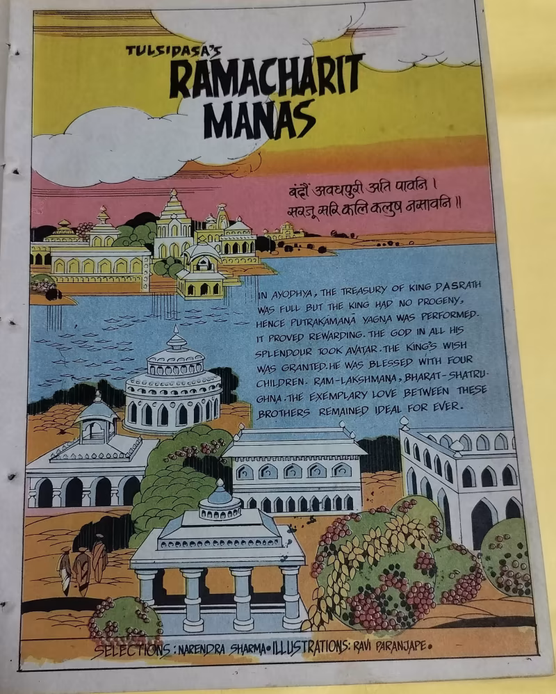 Tulsidass's Ramacharit Manas - 'old inderjal comics'