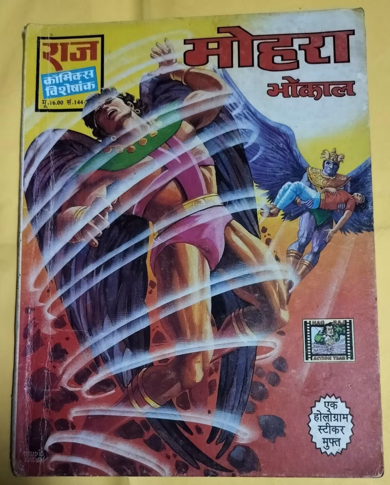 Mohra - "Bhokal"