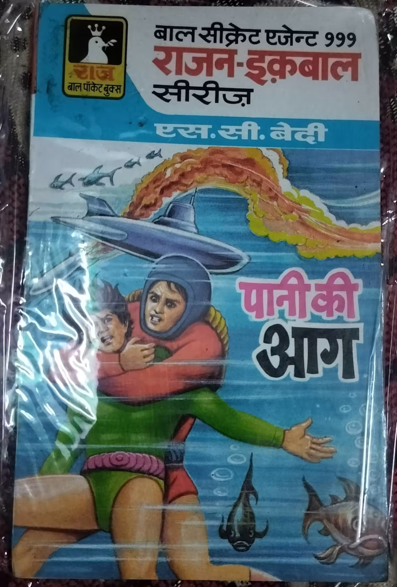 Pani Ki Aag -"rajan-iqbal series"- "s c bedi"