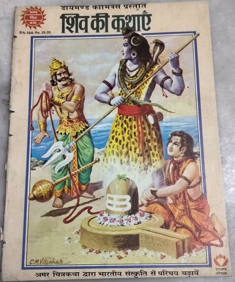 Shiv Ki Kathayen