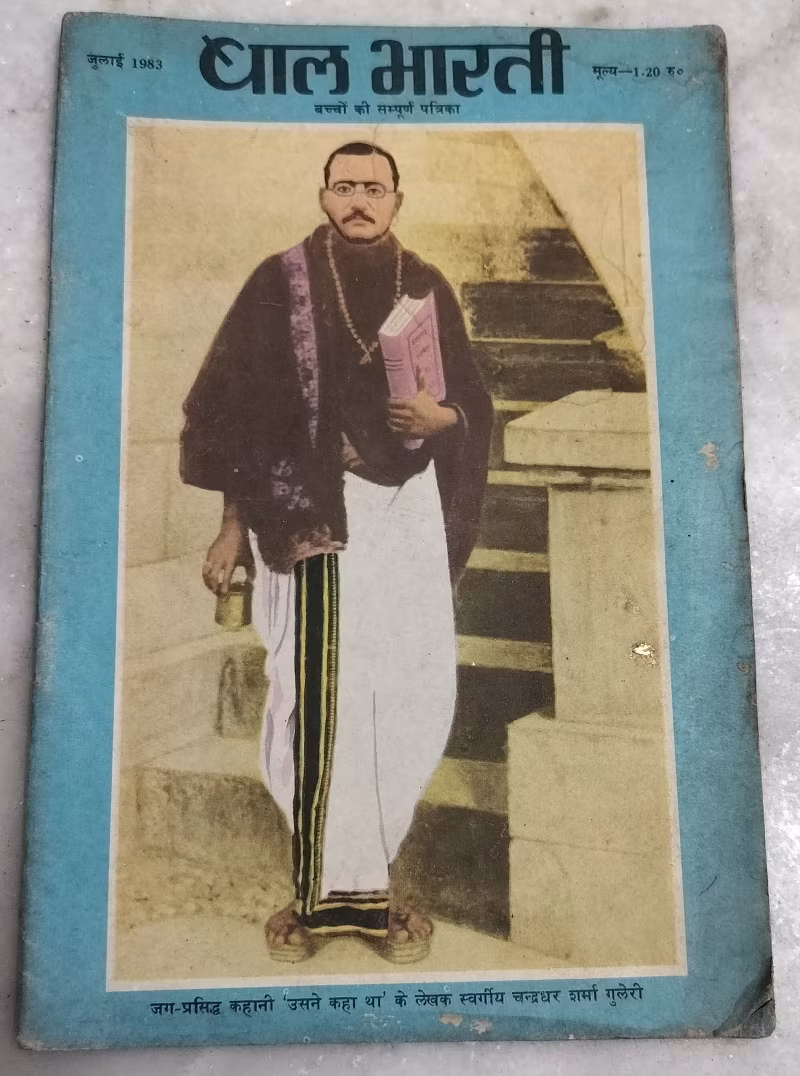 Bal Bharati - children magazine