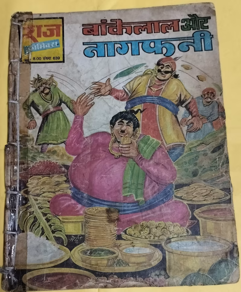 Bankelal aur Nagfani - "bankelal" - "old raj comics"
