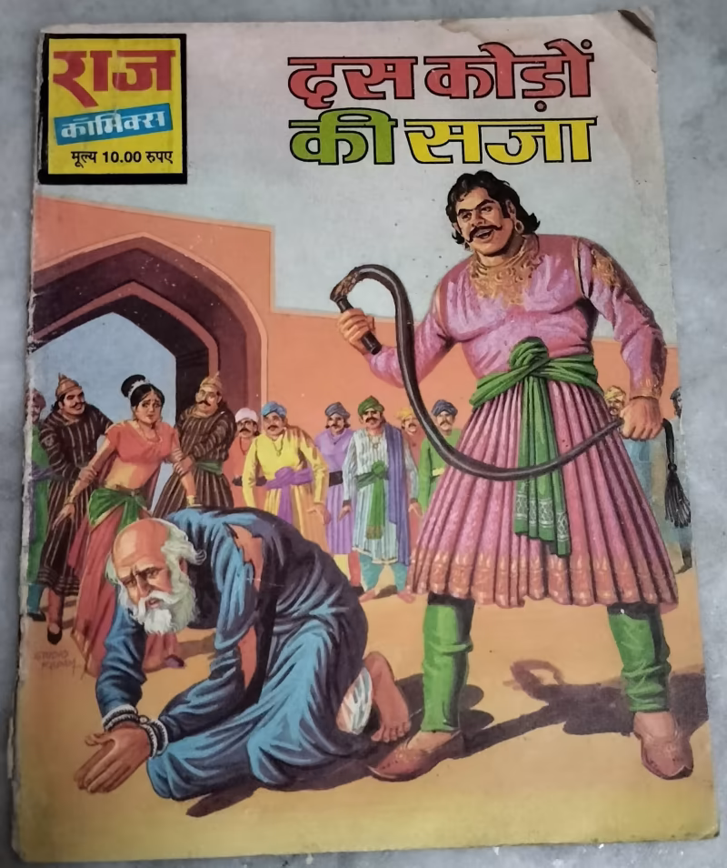 Dus Kodon Ki Saja