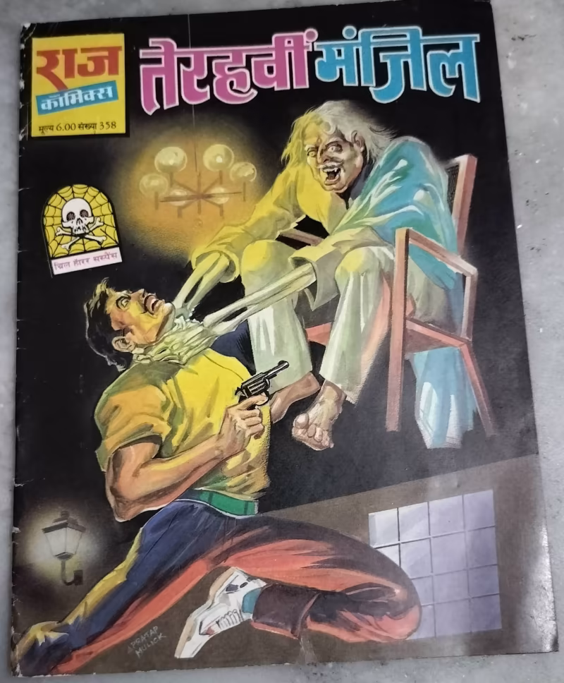 Terahvi Manjil - thrill horror suspense