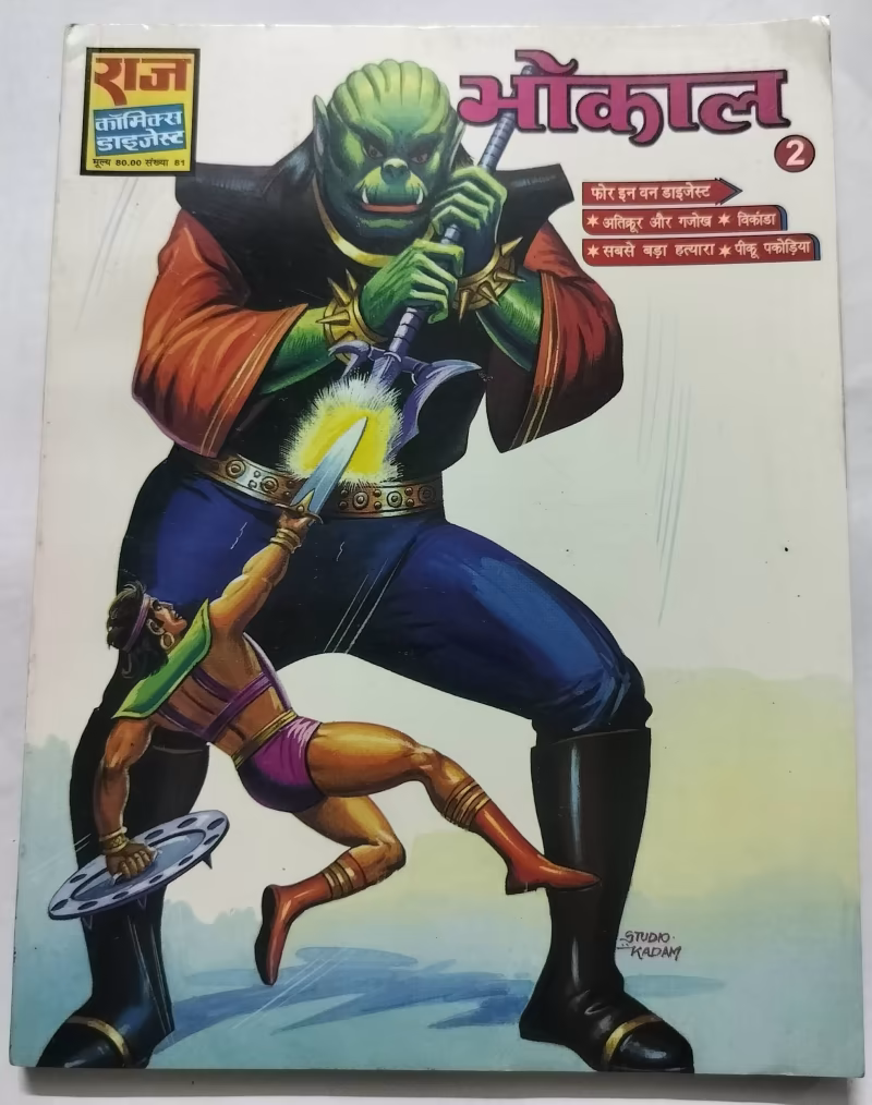 Bhokal - 2