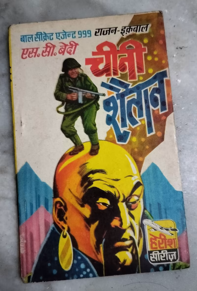Chini Shaitan (S.C.Bedi)