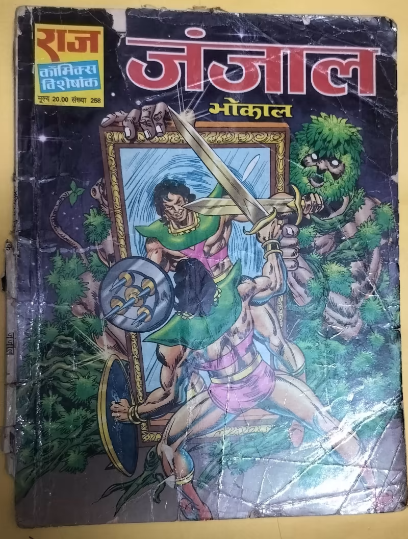 Janjaal - Bhokal