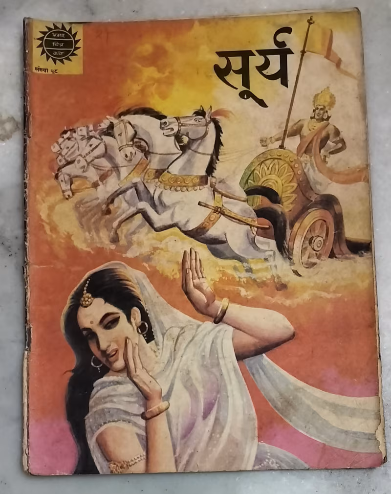 Surya - old Amar Chitra Katha