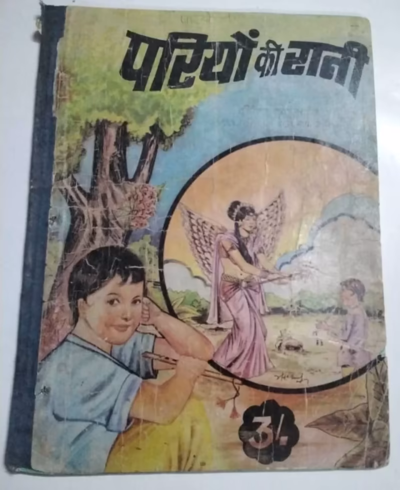 Pariyon Ki Rani