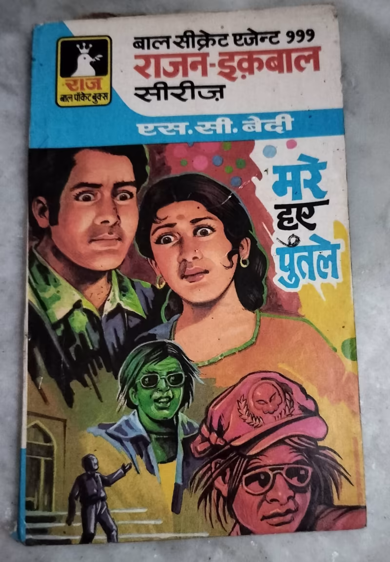 Mare Hue Putle (S.C.Bedi)