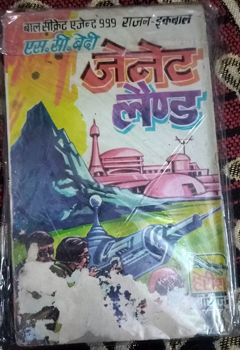 Janet land - "rajan-iqbal" - "harish series" - "harish pocket books"