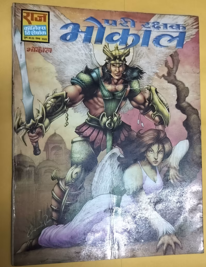 Pari Rakshak Bhokal