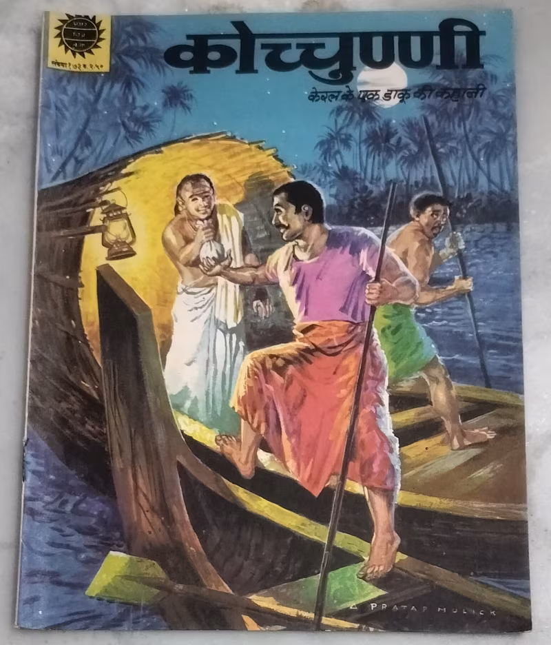 Kochhune - old Amar Chitra Katha