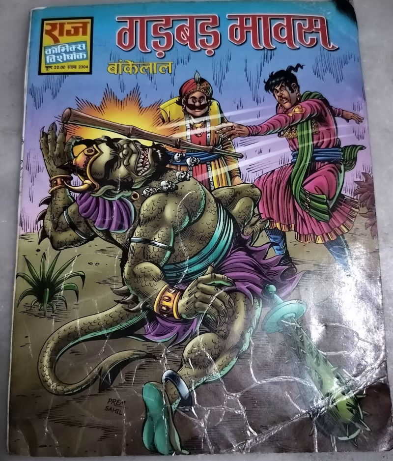 Gadbad Mavas - Bankelal