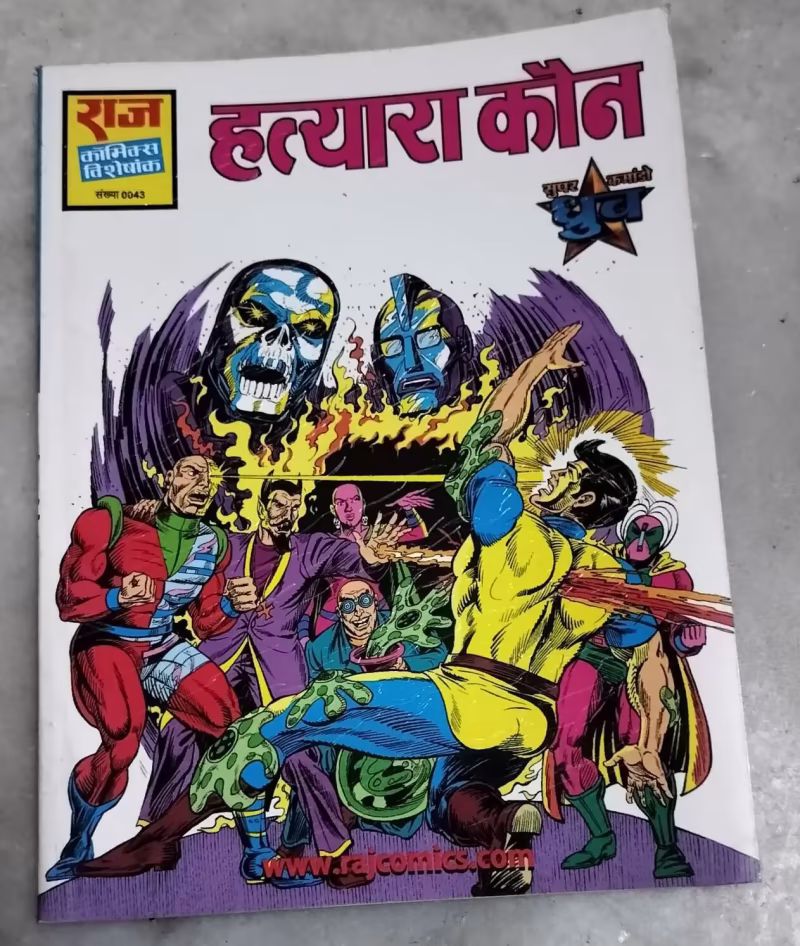 Hatyara Kaun - Super Commando Dhruv