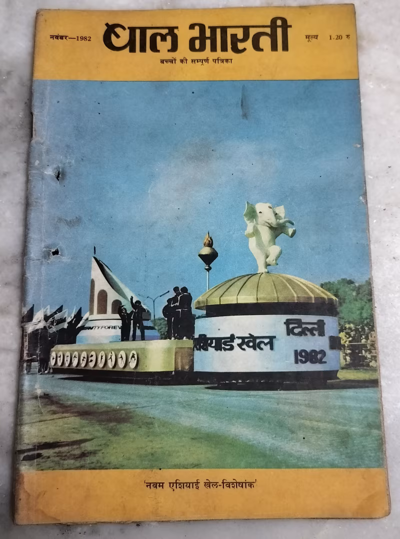 Bal Bharati - children magazine