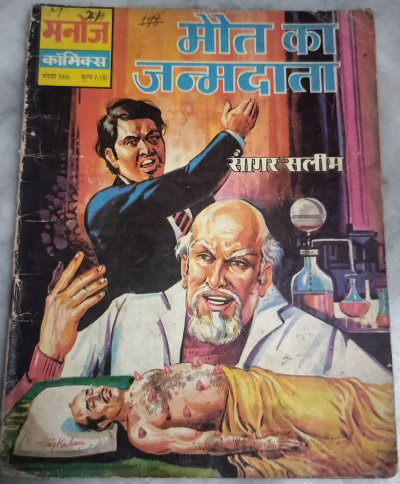 Maut Ka Janmdata