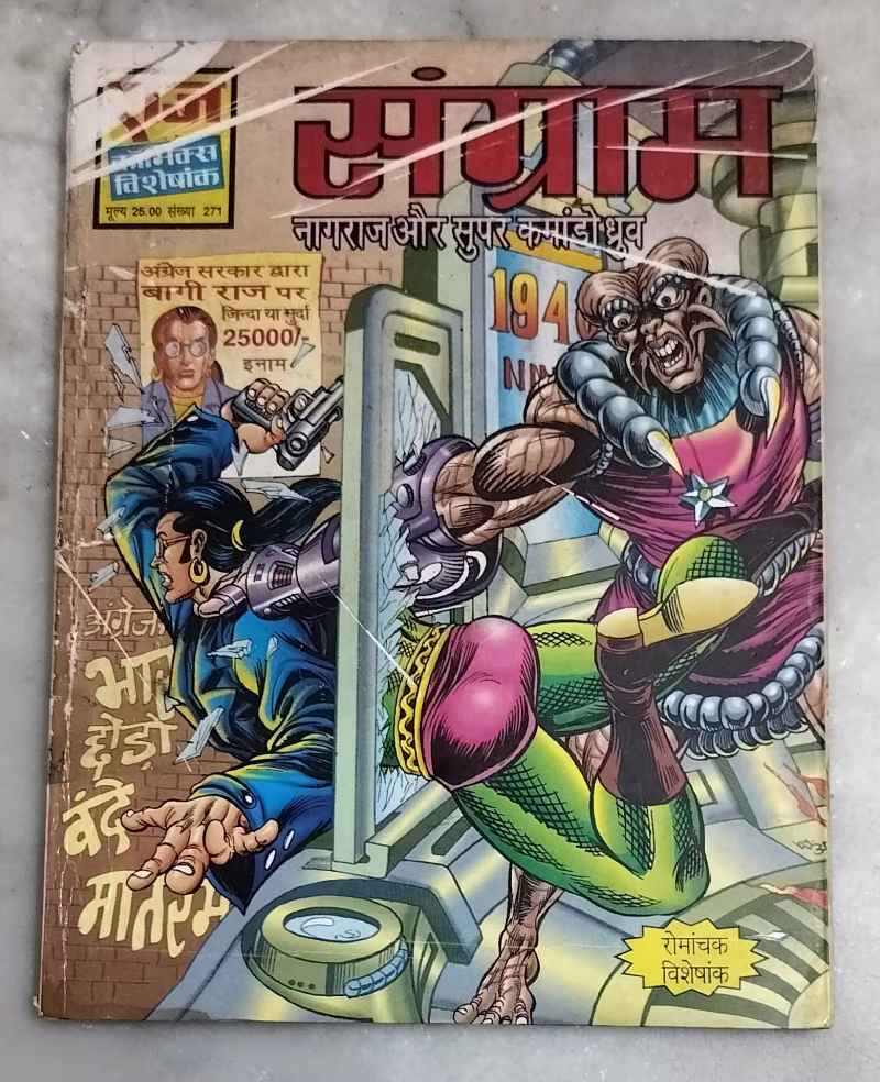 Sangram - Nagraj aur Super Commando Dhruv