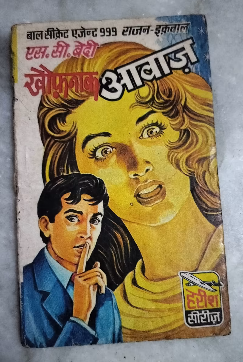 Khaufnak Awaaz (S.C.Bedi)