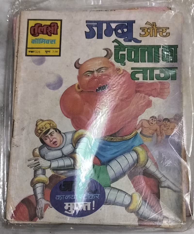 Jambu aur Devta ka Taj