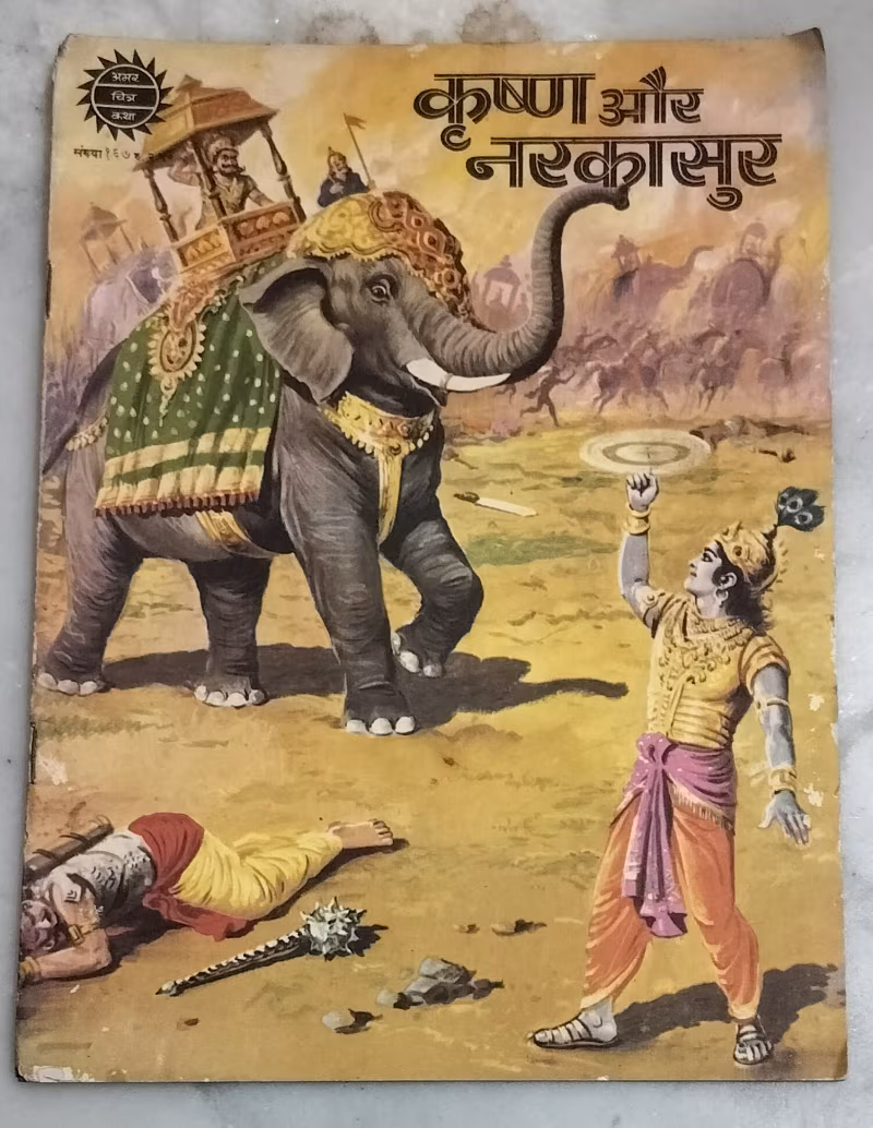 Krishna aur Narkasur - vintage Amar Chitra Katha