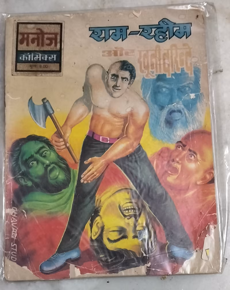 Ram Rahim aur khooni darinde