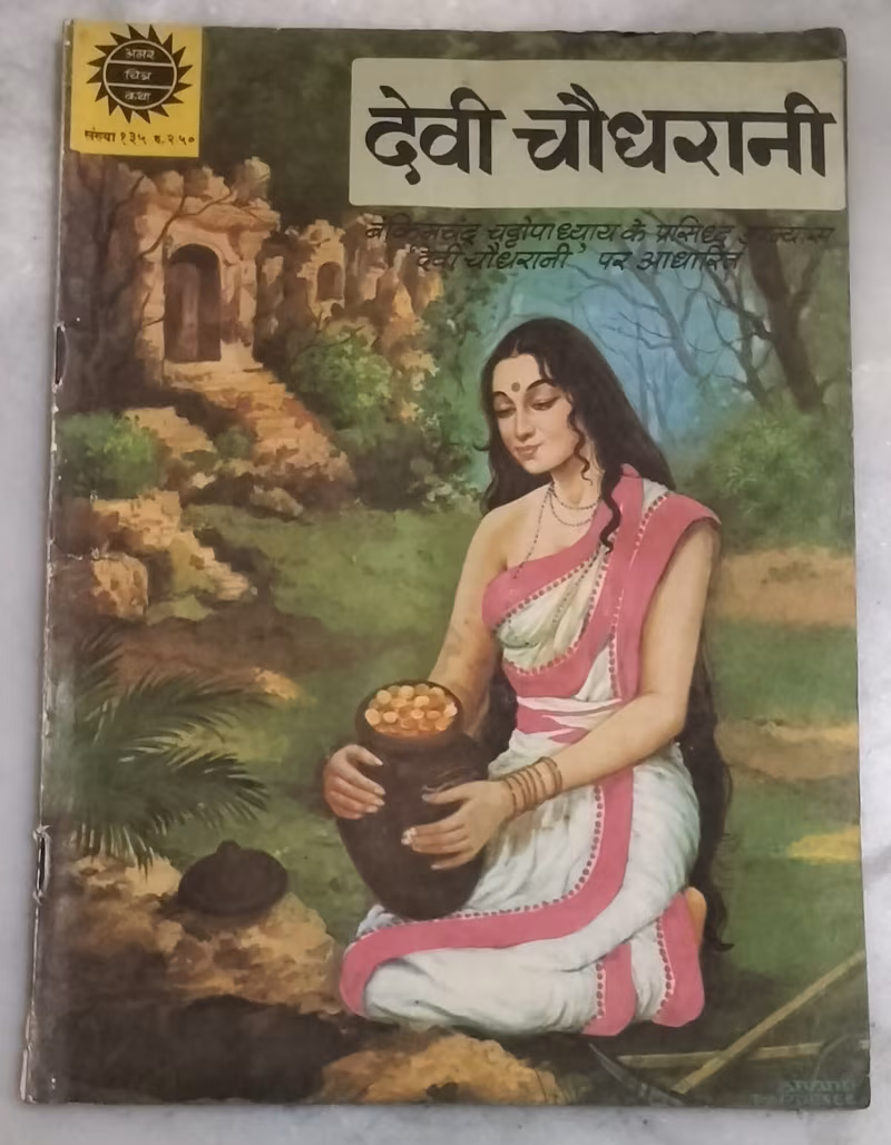 Devi chaudhurani - old Amar Chitra Katha