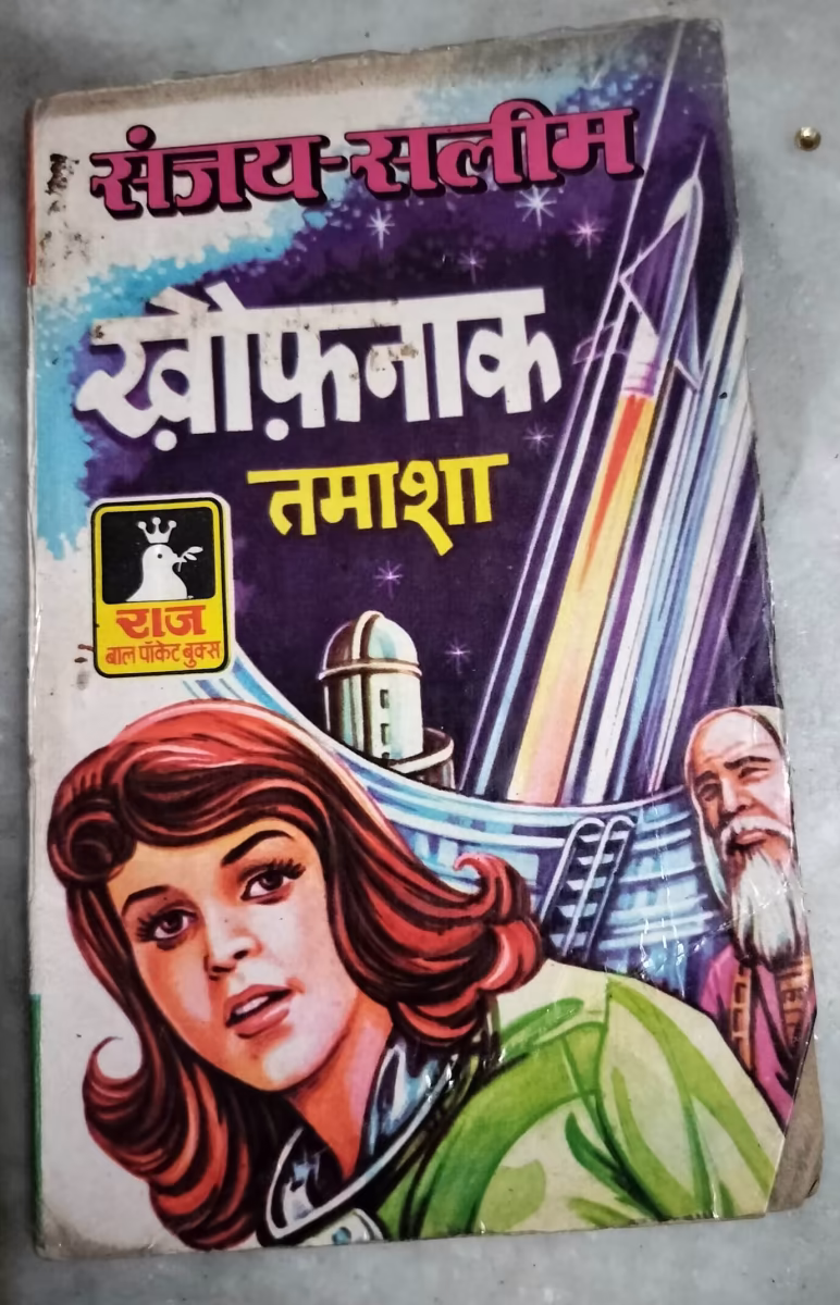 Khofnak Tamasha (S.C.Bedi)