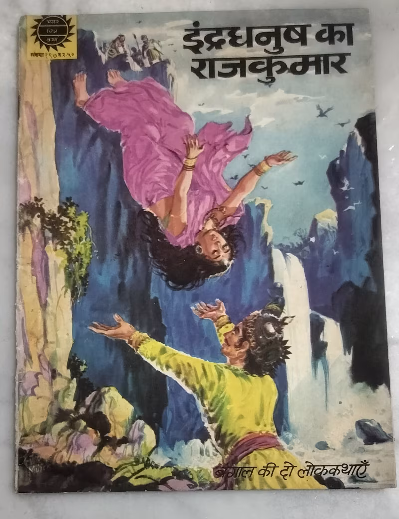 Indradhanush Ka Rajkumar - old Amar Kshetra Katha