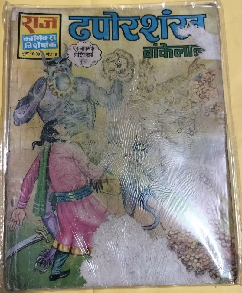Dhapor Shankh - "bankelal" - "old raj comics"