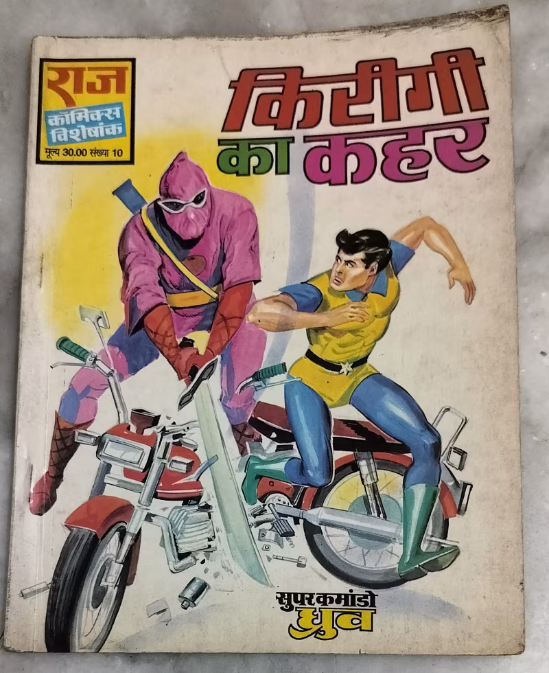 Kirigi Ka Kahar - super commando Dhruv
