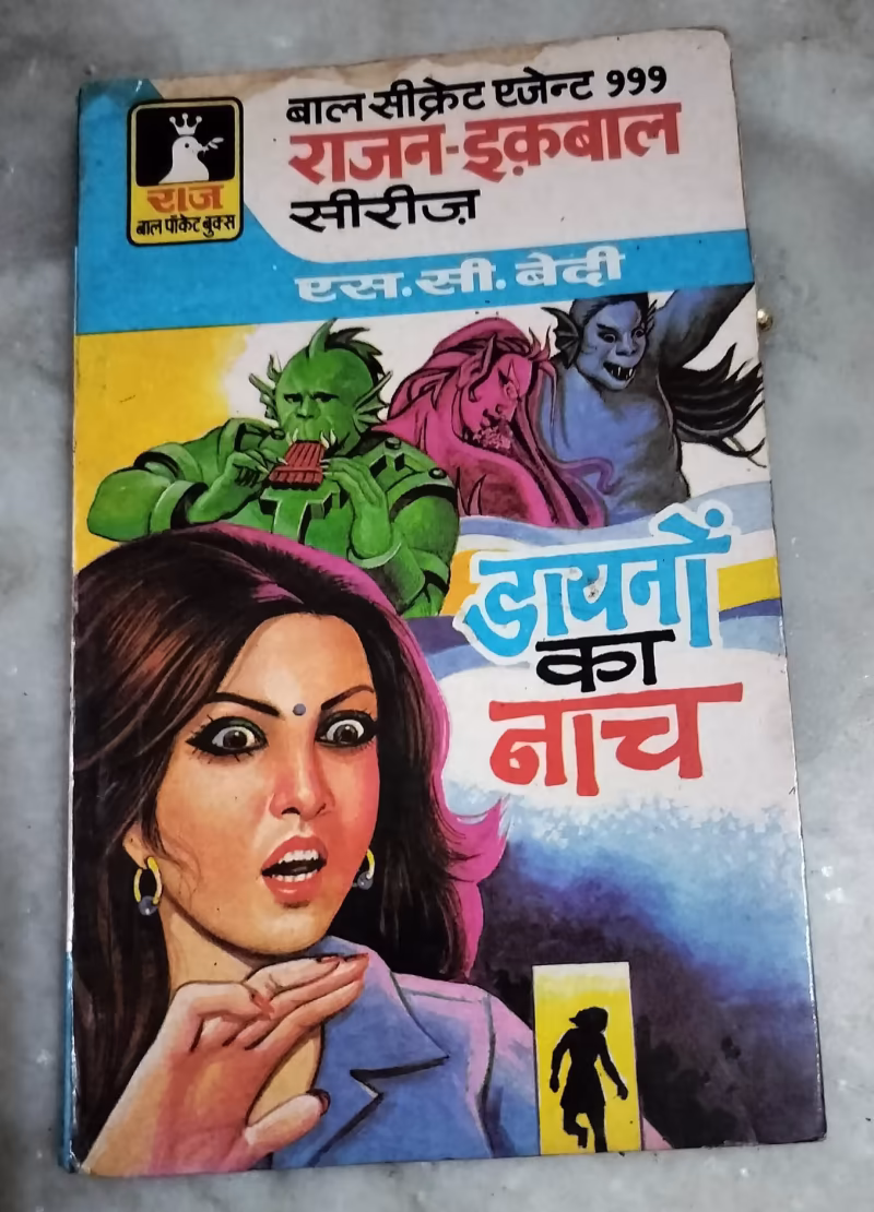Dyno ka Nach (S.C.Bedi)