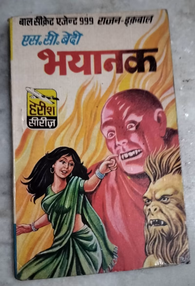 Bhayanak (S.C.Bedi)