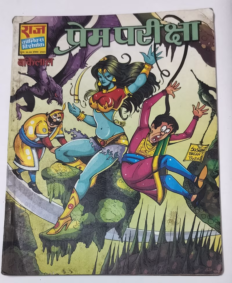 Prem Pariksha - Bankelal - vintage Raj comics