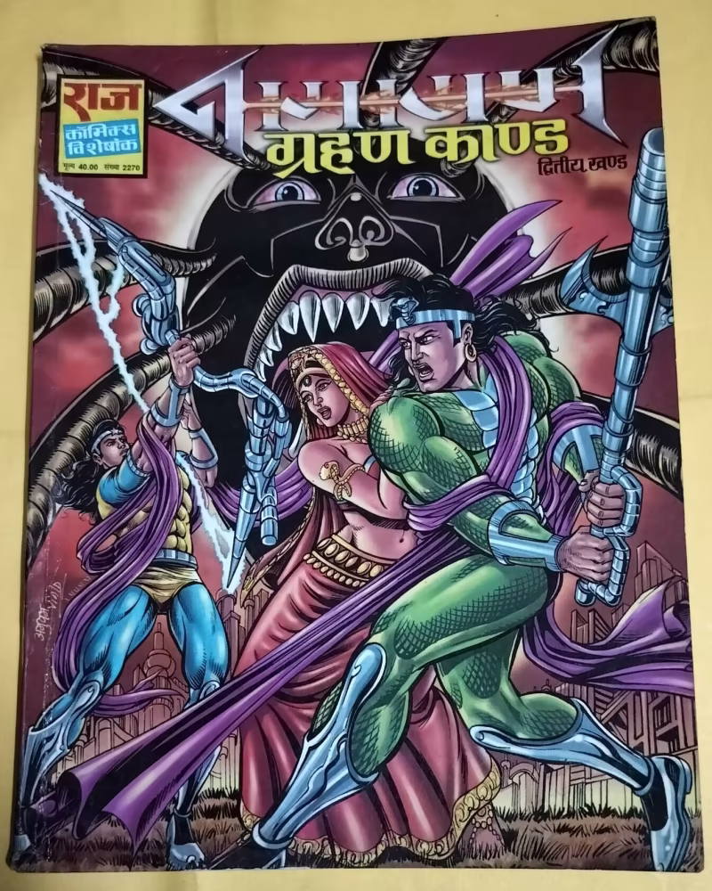 Grahan Kand -II - "Nagraj"