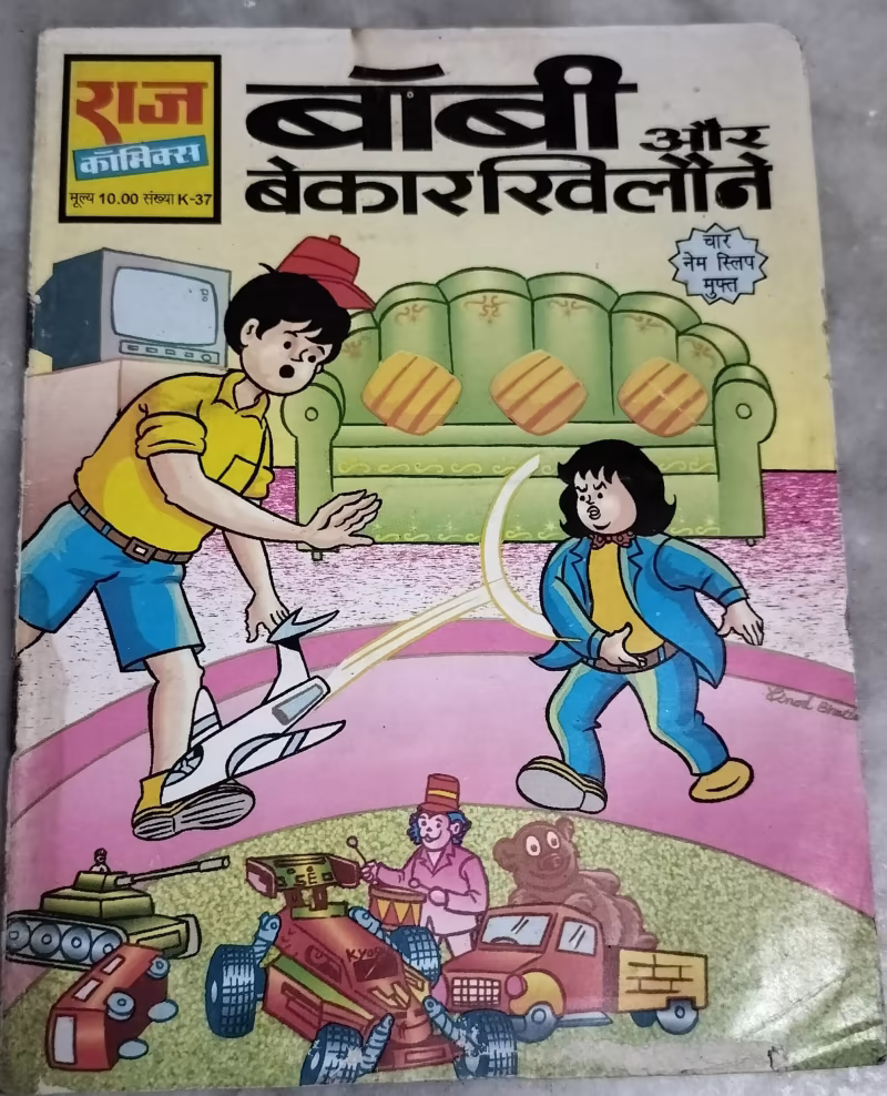 Bobby aur Bekar Khilaune