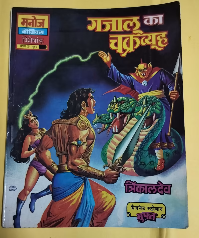 Gajalu Ka Chakravyuh
