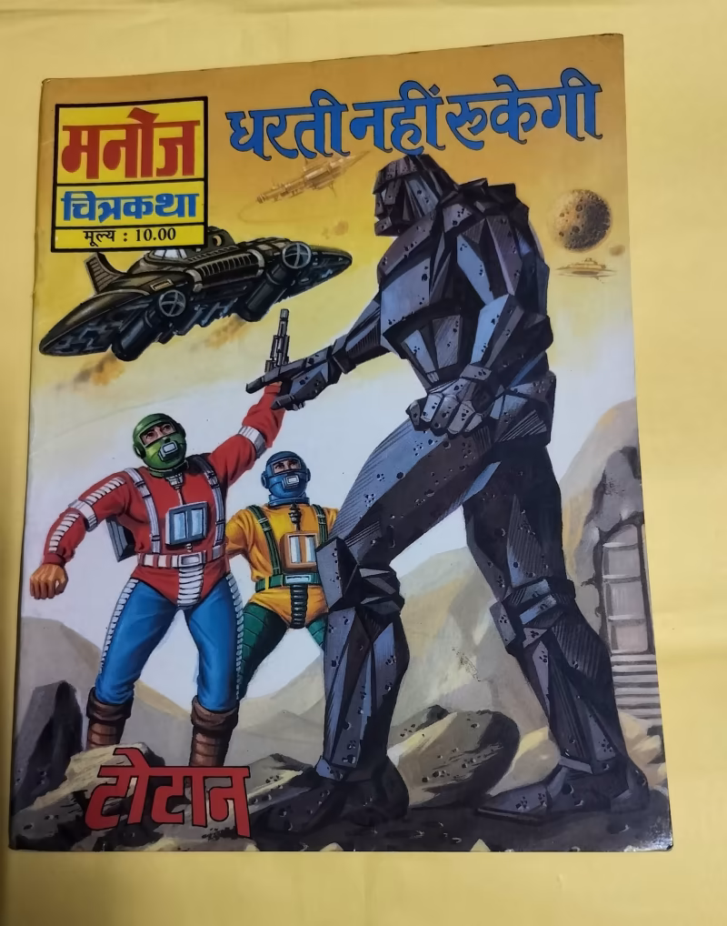 Dharti Nahin Rukegi