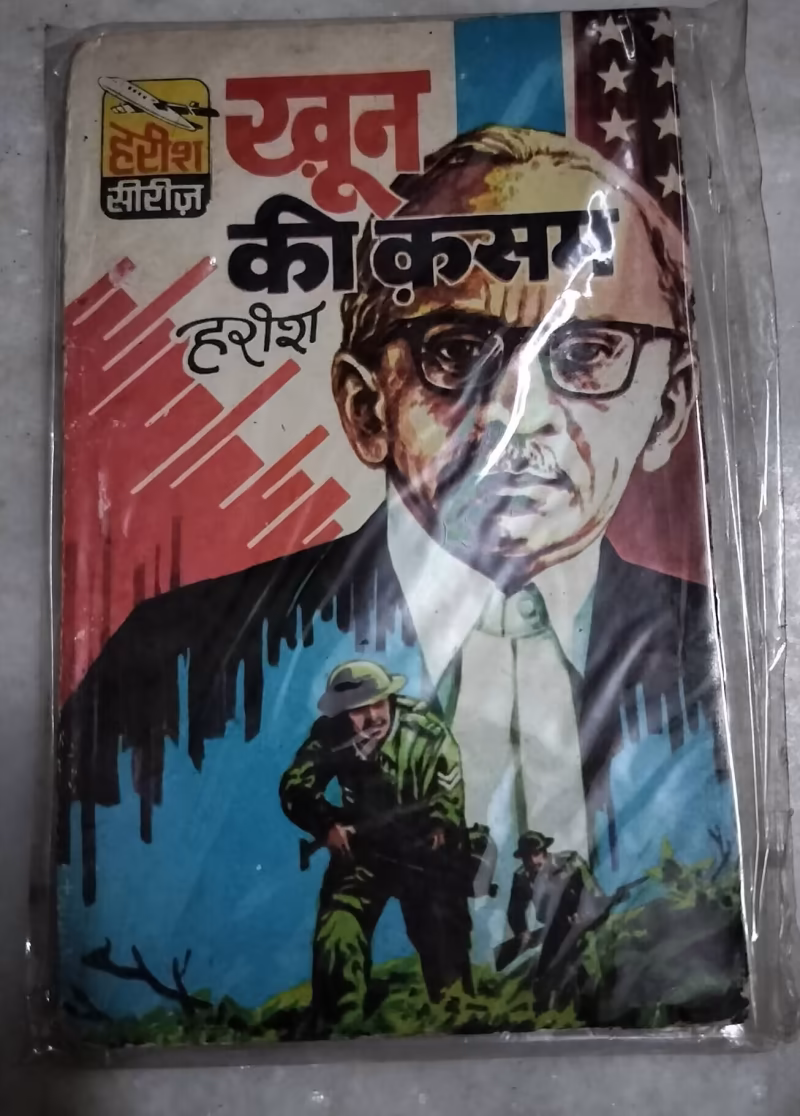 Khoon Ki Kasam