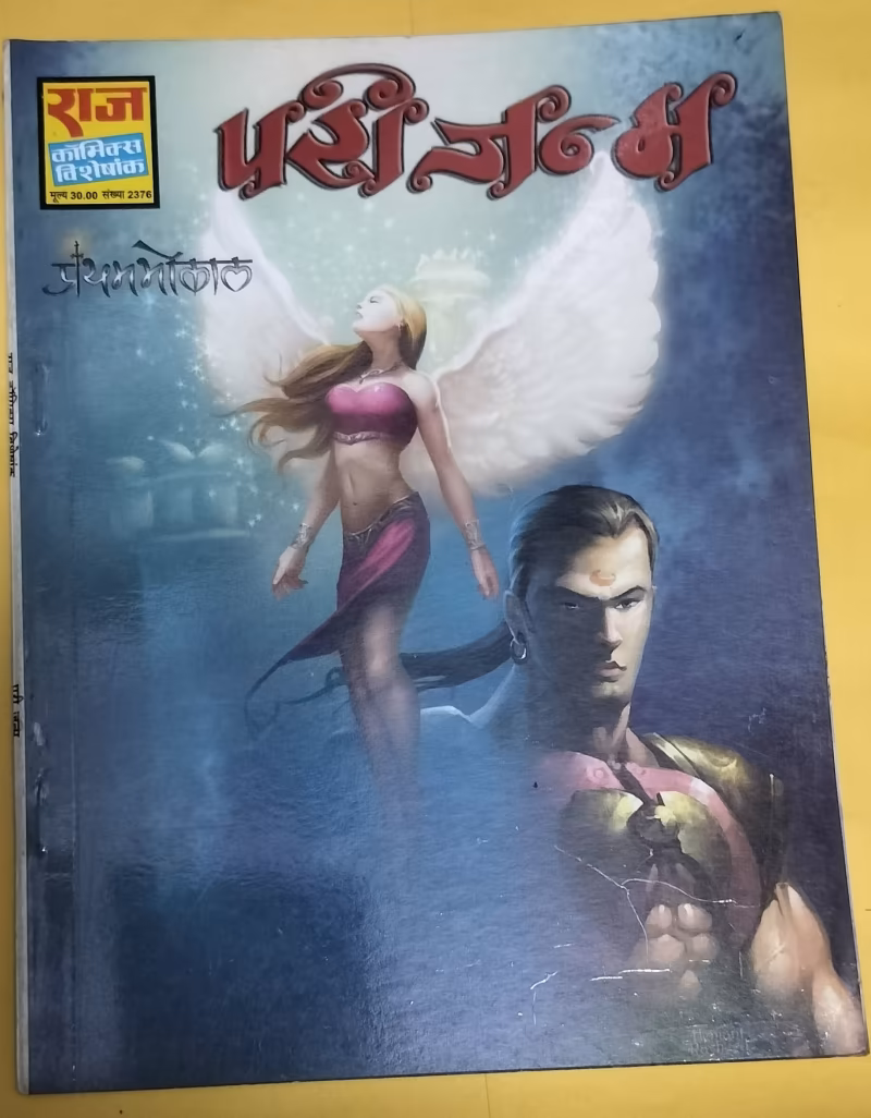 Pari Janam - Bhokal