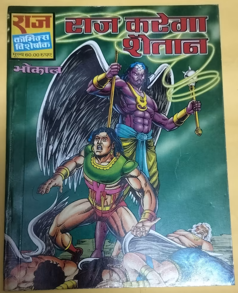 Raj Karega Shaitan - Bhokal