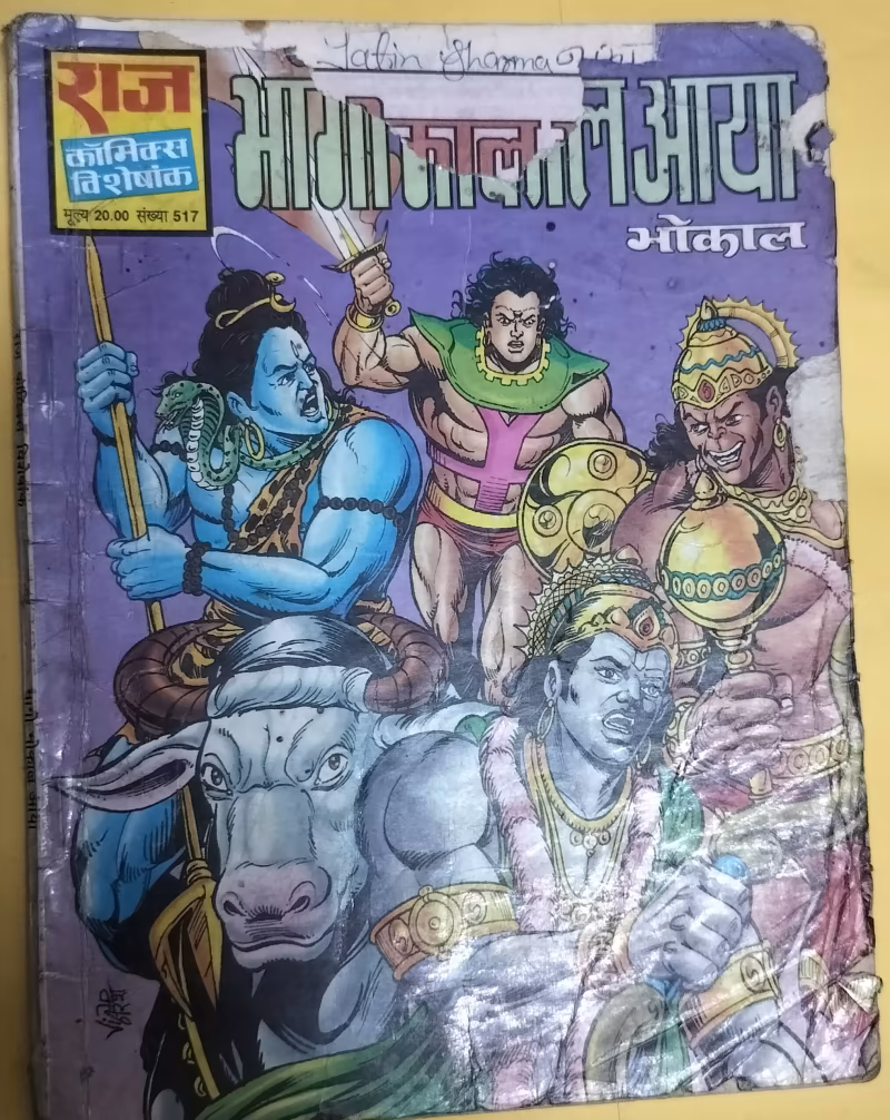 Bhago Pagal Aaya - Bhokal