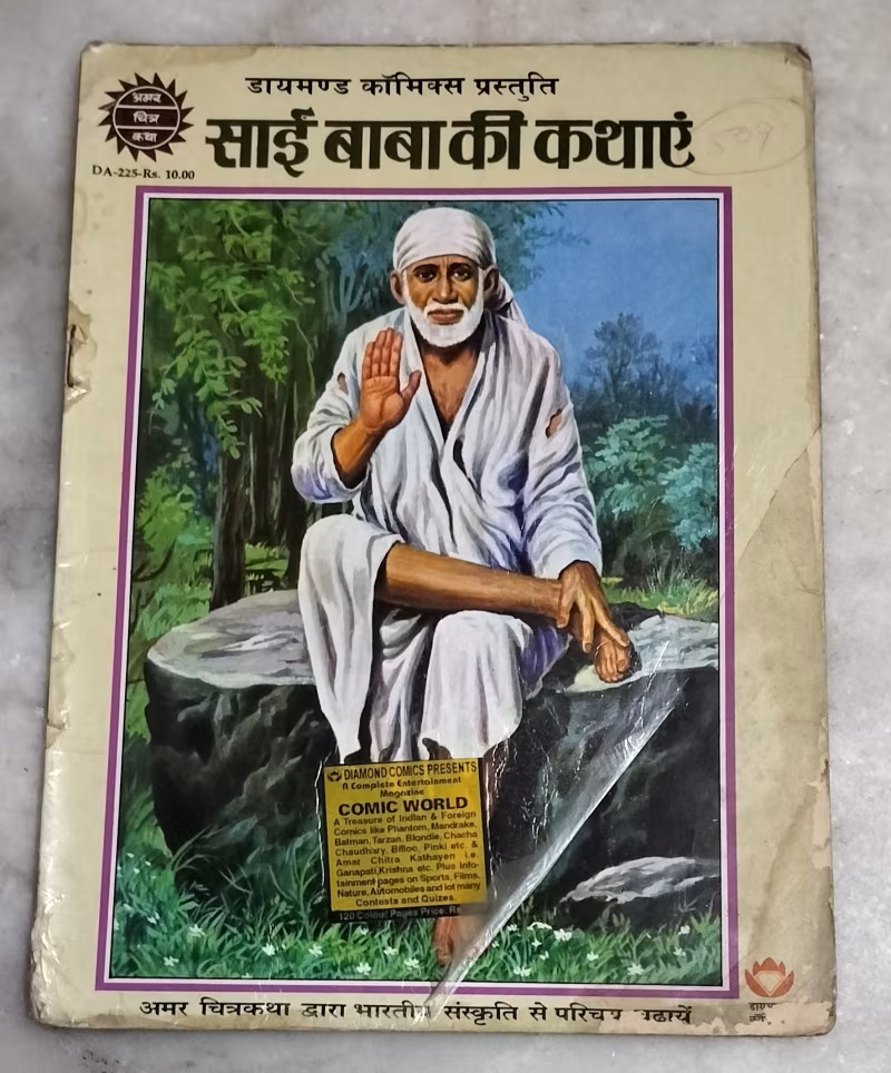 Sai Baba ki kathaen - old Amar Chitra Katha