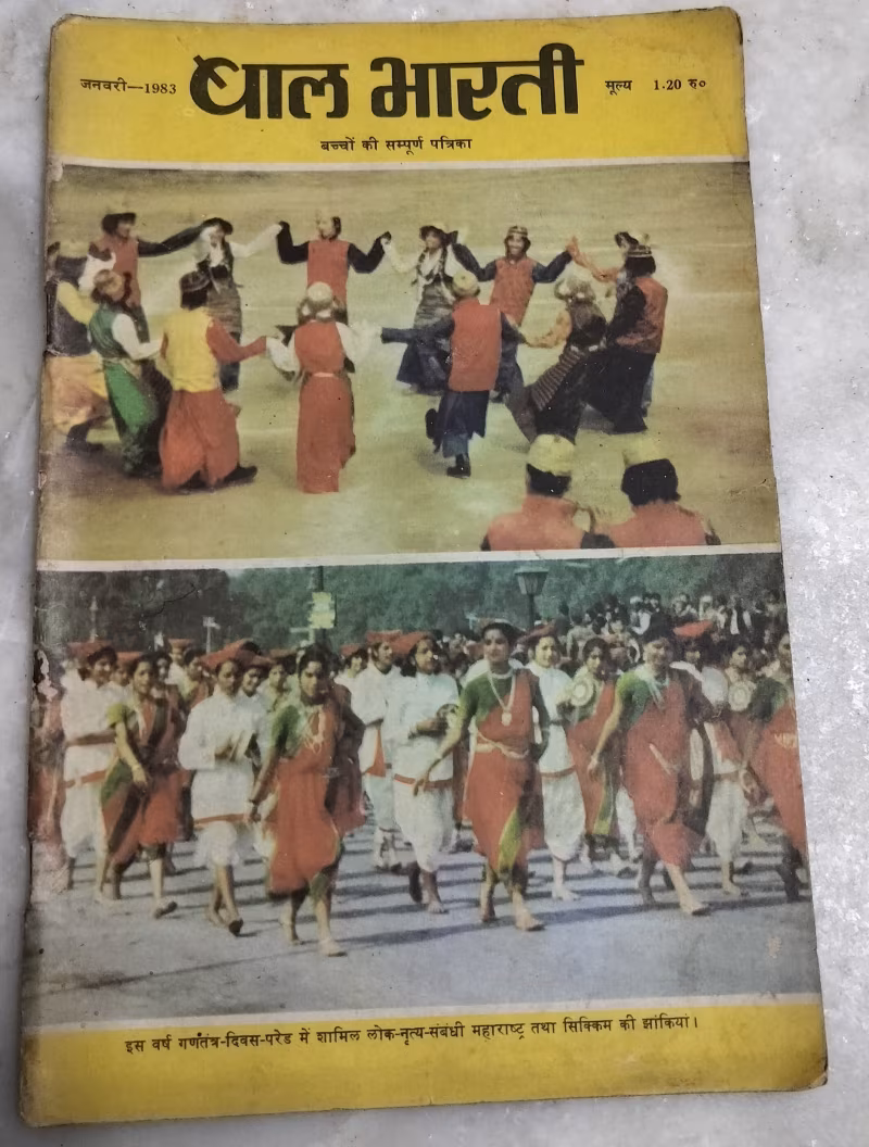 Bal Bharati - Children magazine