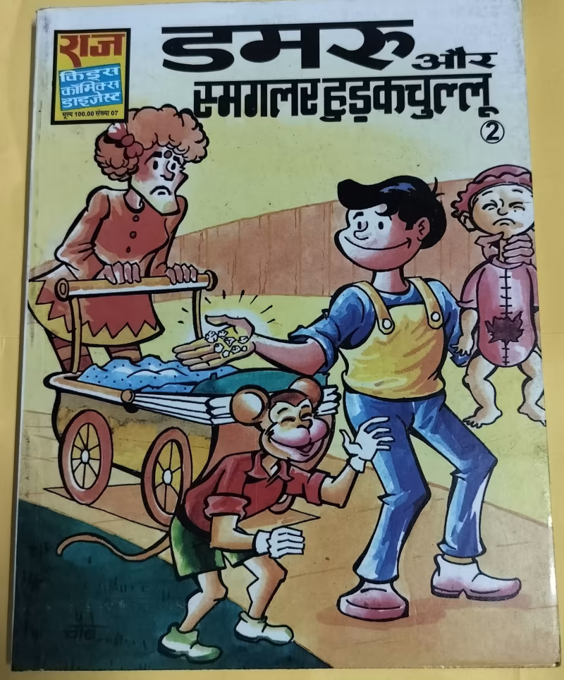 Damru aur Smuggler Hudak chullu - "old raj comics"