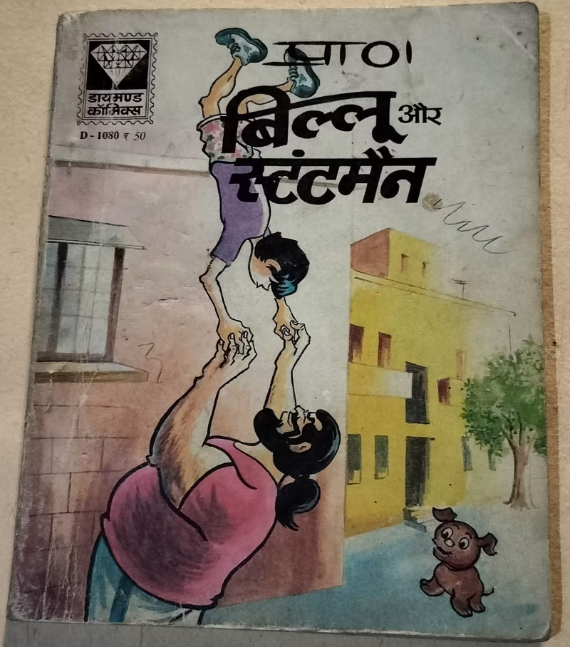 Billoo aur Stuntman