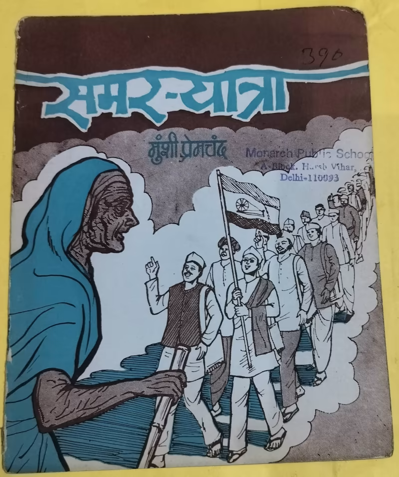 Summer-Yatra - "munshi premchand" - "hindi story book"