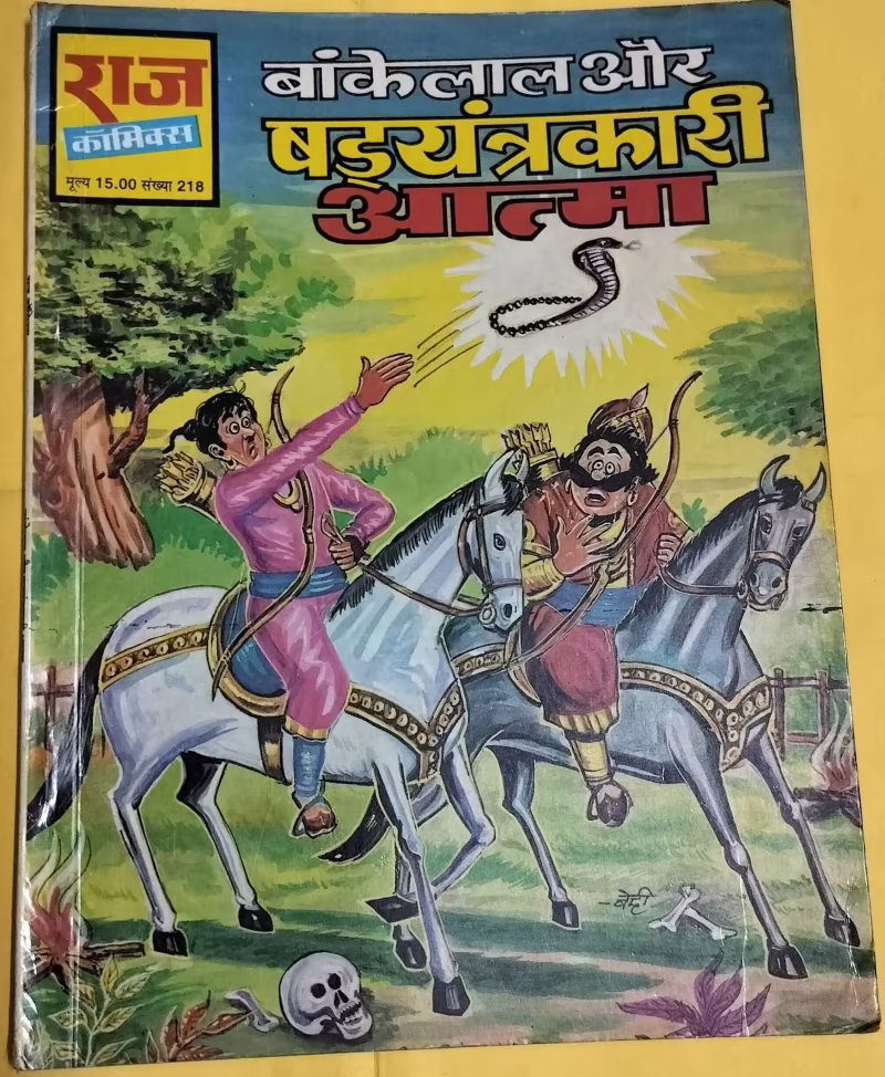 Bankelal aur Shadyantrakari Aatma - "bankelal" - "old raj comics"